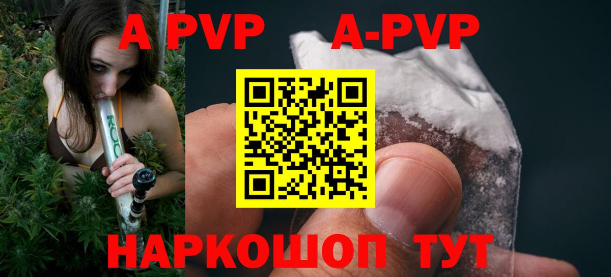 A PVP VHQ  как найти закладки  Альфа ПВП  Вход с VPN  Артём  APVP СК КРИС 