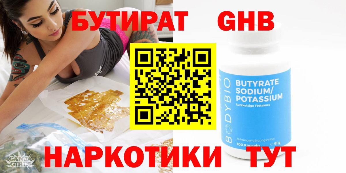БУТИРАТ оксибутират  Вход с VPN  Бутират  Артём 