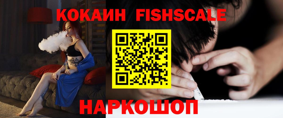 Артём  Cocaine Боливия  Вход с VPN  COCAIN FishScale 