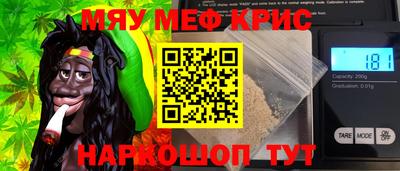 мяу мяу кристалл Ипатово