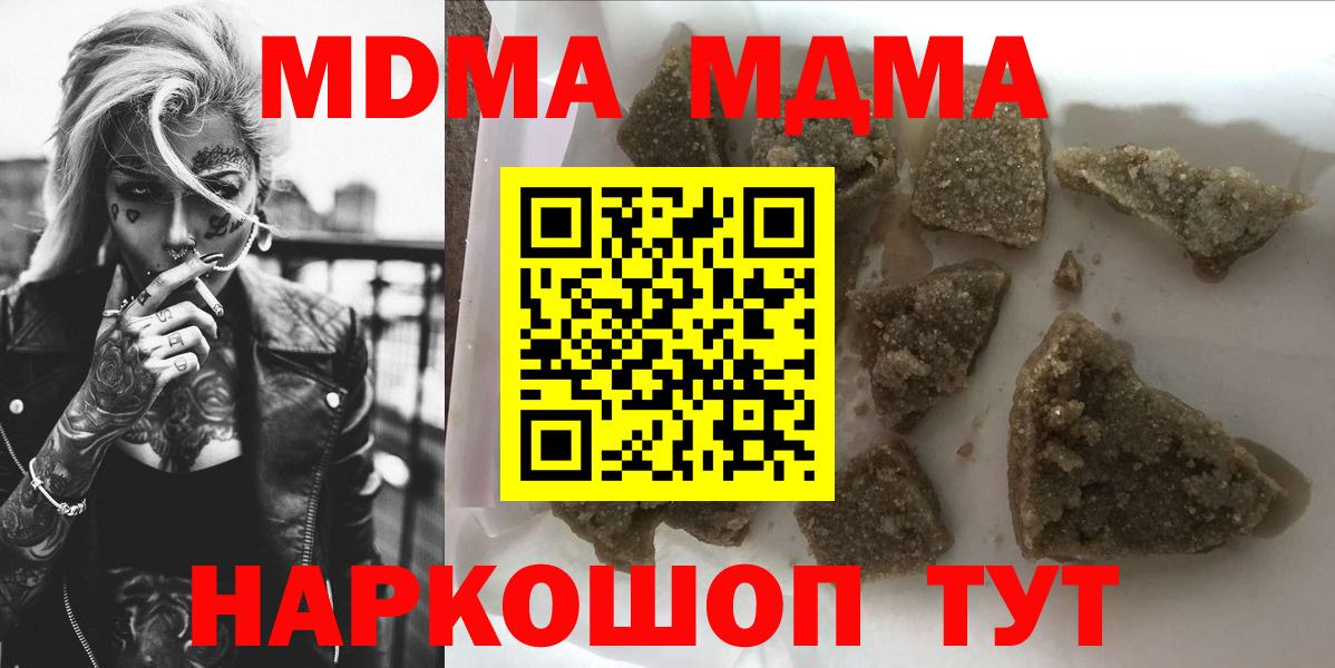 МДМА  Вход с VPN  МДМА молли  Артём  МДМА кристаллы 
